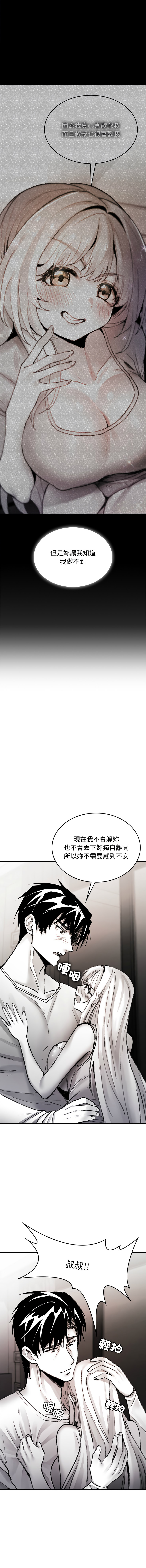 GYU Suhwa 我和叔叔互换灵魂 叔叔我们来试试吧 我和叔叔互換靈魂 叔叔我們來試試看吧1-10 END Chinese - Image 163