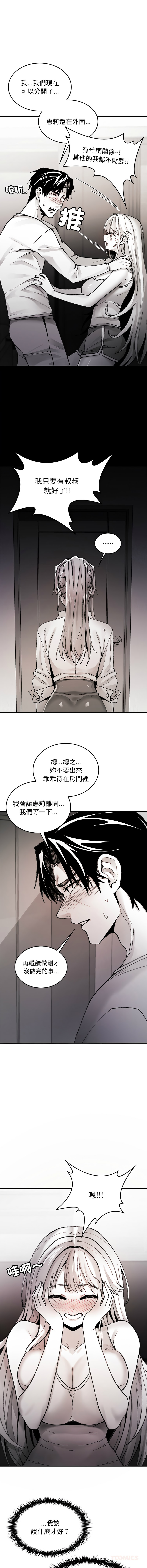 GYU Suhwa 我和叔叔互换灵魂 叔叔我们来试试吧 我和叔叔互換靈魂 叔叔我們來試試看吧1-10 END Chinese - Image 164