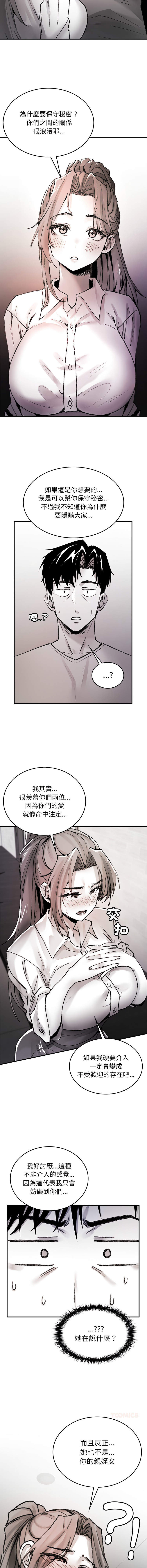 GYU Suhwa 我和叔叔互换灵魂 叔叔我们来试试吧 我和叔叔互換靈魂 叔叔我們來試試看吧1-10 END Chinese - Image 167