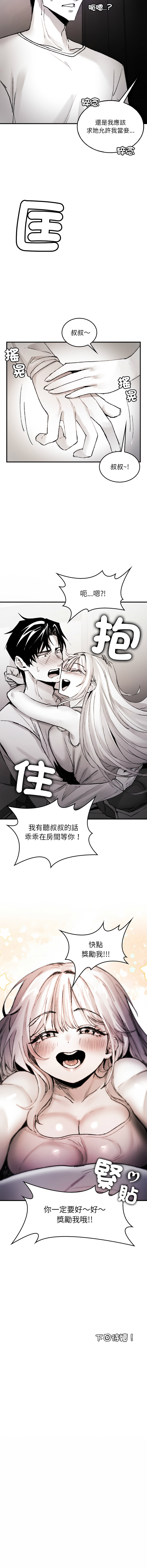 GYU Suhwa 我和叔叔互换灵魂 叔叔我们来试试吧 我和叔叔互換靈魂 叔叔我們來試試看吧1-10 END Chinese - Image 169