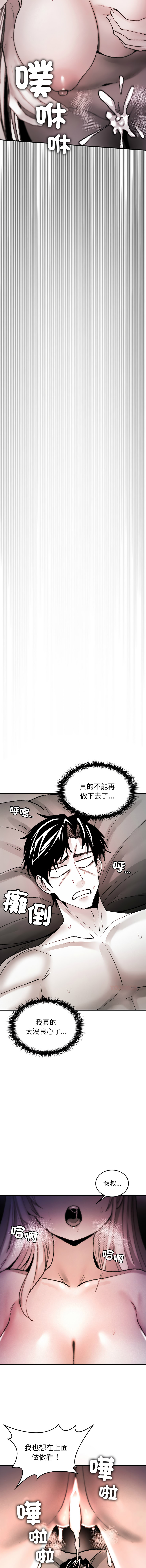 GYU Suhwa 我和叔叔互换灵魂 叔叔我们来试试吧 我和叔叔互換靈魂 叔叔我們來試試看吧1-10 END Chinese - Image 173