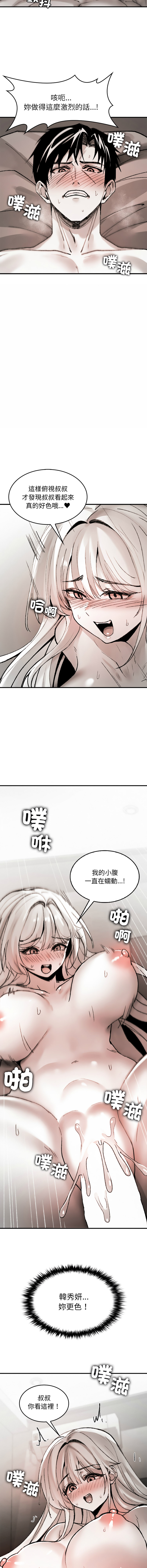 GYU Suhwa 我和叔叔互换灵魂 叔叔我们来试试吧 我和叔叔互換靈魂 叔叔我們來試試看吧1-10 END Chinese - Image 175