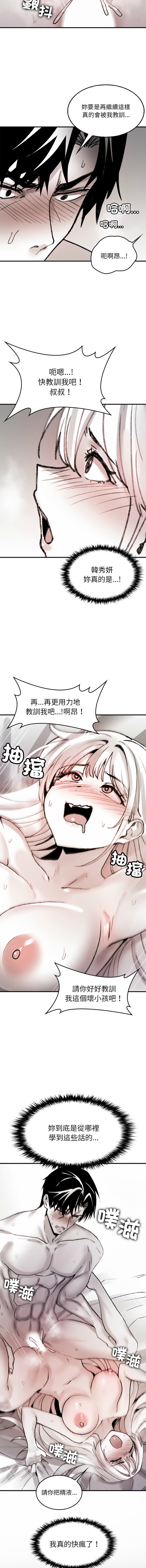 GYU Suhwa 我和叔叔互换灵魂 叔叔我们来试试吧 我和叔叔互換靈魂 叔叔我們來試試看吧1-10 END Chinese - Image 179