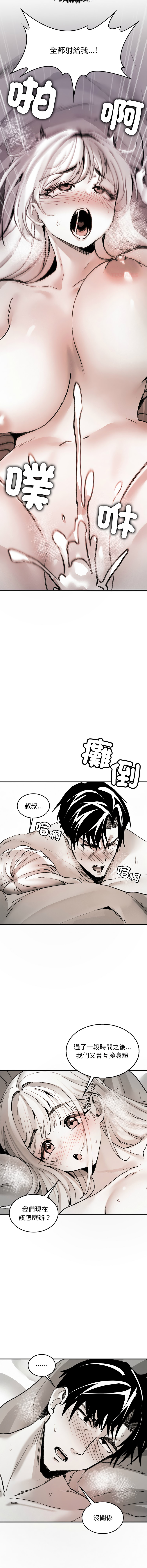 GYU Suhwa 我和叔叔互换灵魂 叔叔我们来试试吧 我和叔叔互換靈魂 叔叔我們來試試看吧1-10 END Chinese - Image 180