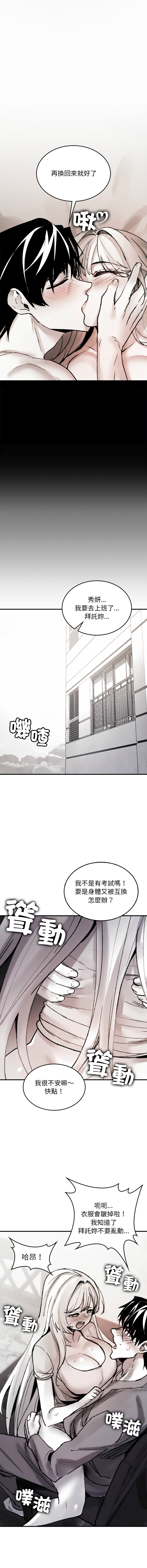 GYU Suhwa 我和叔叔互换灵魂 叔叔我们来试试吧 我和叔叔互換靈魂 叔叔我們來試試看吧1-10 END Chinese - Image 181