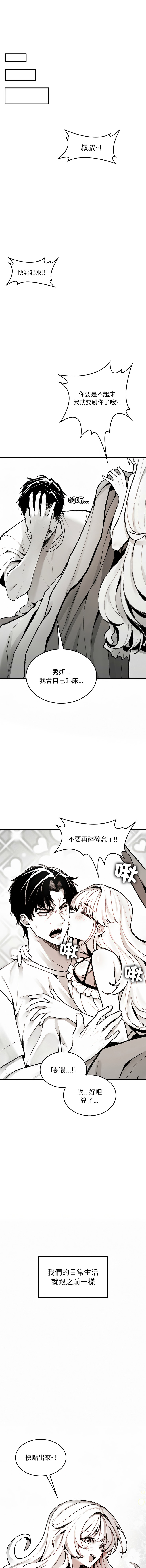 GYU Suhwa 我和叔叔互换灵魂 叔叔我们来试试吧 我和叔叔互換靈魂 叔叔我們來試試看吧1-10 END Chinese - Image 184