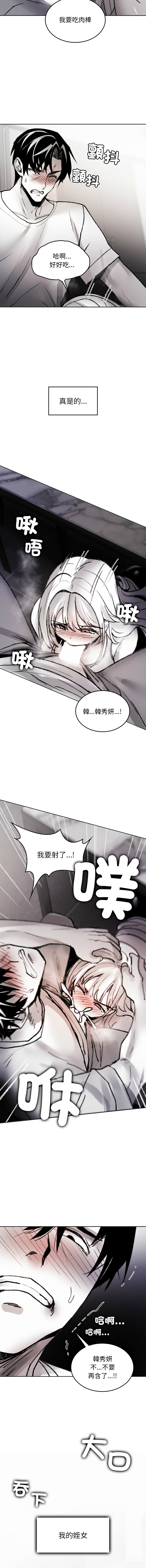 GYU Suhwa 我和叔叔互换灵魂 叔叔我们来试试吧 我和叔叔互換靈魂 叔叔我們來試試看吧1-10 END Chinese - Image 187