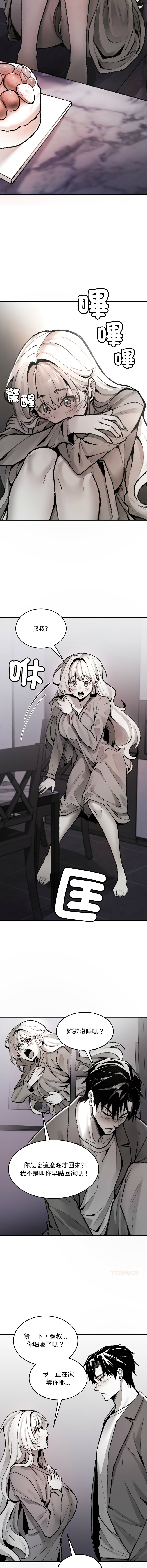 GYU Suhwa 我和叔叔互换灵魂 叔叔我们来试试吧 我和叔叔互換靈魂 叔叔我們來試試看吧1-10 END Chinese - Image 19