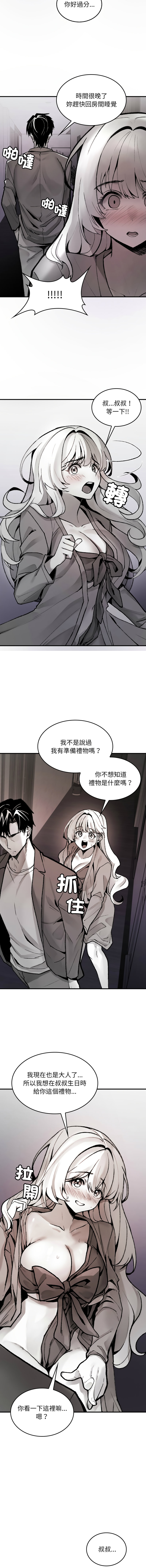 GYU Suhwa 我和叔叔互换灵魂 叔叔我们来试试吧 我和叔叔互換靈魂 叔叔我們來試試看吧1-10 END Chinese - Image 20