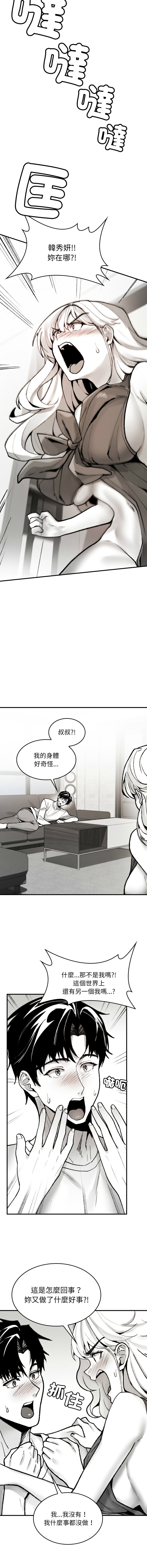 GYU Suhwa 我和叔叔互换灵魂 叔叔我们来试试吧 我和叔叔互換靈魂 叔叔我們來試試看吧1-10 END Chinese - Image 26