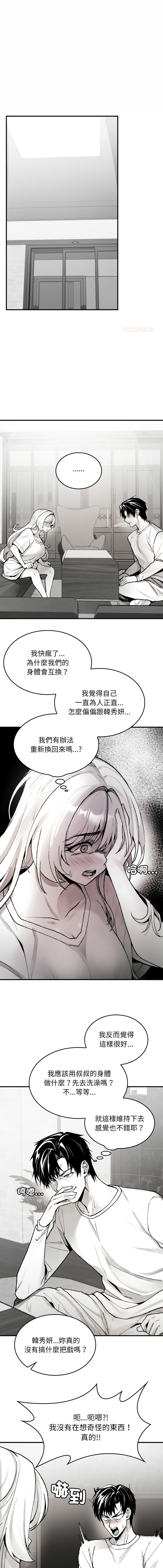 GYU Suhwa 我和叔叔互换灵魂 叔叔我们来试试吧 我和叔叔互換靈魂 叔叔我們來試試看吧1-10 END Chinese - Image 28