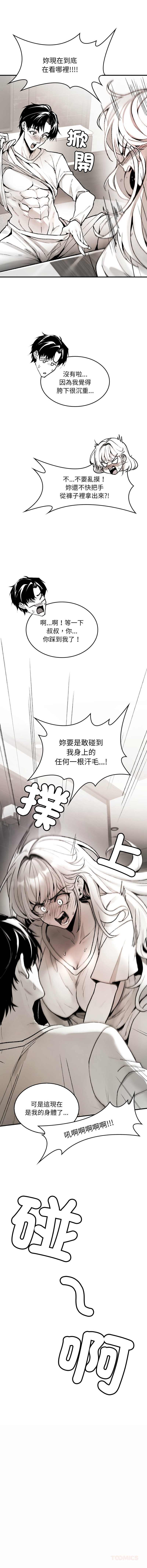 GYU Suhwa 我和叔叔互换灵魂 叔叔我们来试试吧 我和叔叔互換靈魂 叔叔我們來試試看吧1-10 END Chinese - Image 30