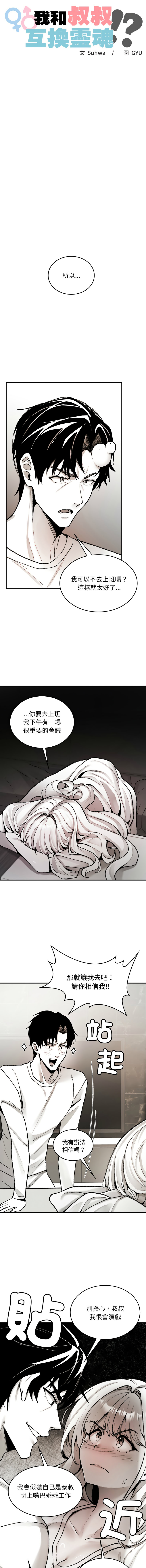 GYU Suhwa 我和叔叔互换灵魂 叔叔我们来试试吧 我和叔叔互換靈魂 叔叔我們來試試看吧1-10 END Chinese - Image 31