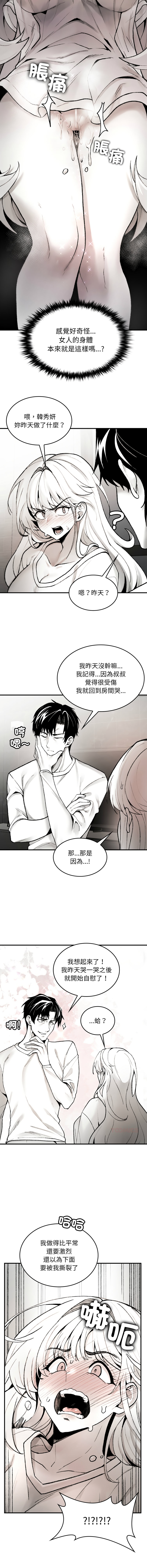 GYU Suhwa 我和叔叔互换灵魂 叔叔我们来试试吧 我和叔叔互換靈魂 叔叔我們來試試看吧1-10 END Chinese - Image 33