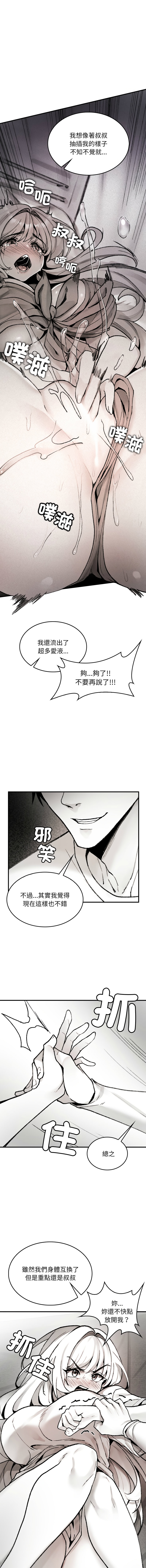 GYU Suhwa 我和叔叔互换灵魂 叔叔我们来试试吧 我和叔叔互換靈魂 叔叔我們來試試看吧1-10 END Chinese - Image 34