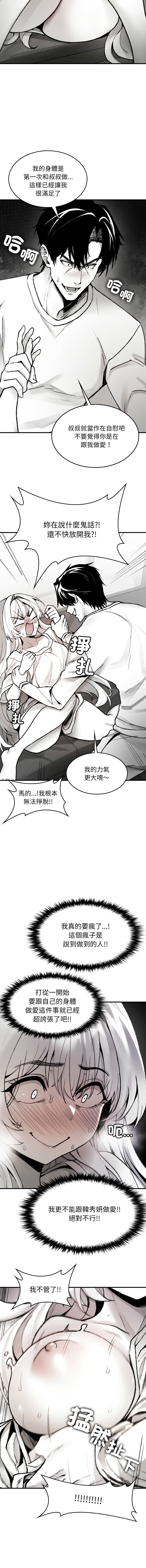 GYU Suhwa 我和叔叔互换灵魂 叔叔我们来试试吧 我和叔叔互換靈魂 叔叔我們來試試看吧1-10 END Chinese - Image 35