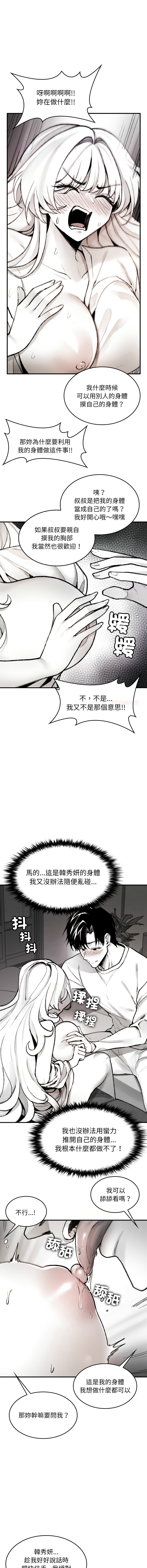 GYU Suhwa 我和叔叔互换灵魂 叔叔我们来试试吧 我和叔叔互換靈魂 叔叔我們來試試看吧1-10 END Chinese - Image 36