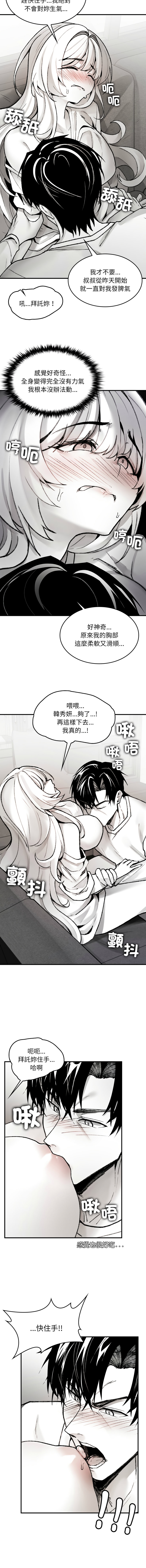 GYU Suhwa 我和叔叔互换灵魂 叔叔我们来试试吧 我和叔叔互換靈魂 叔叔我們來試試看吧1-10 END Chinese - Image 37