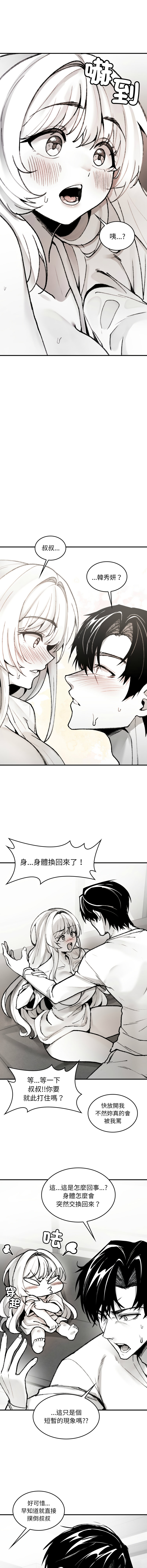 GYU Suhwa 我和叔叔互换灵魂 叔叔我们来试试吧 我和叔叔互換靈魂 叔叔我們來試試看吧1-10 END Chinese - Image 38