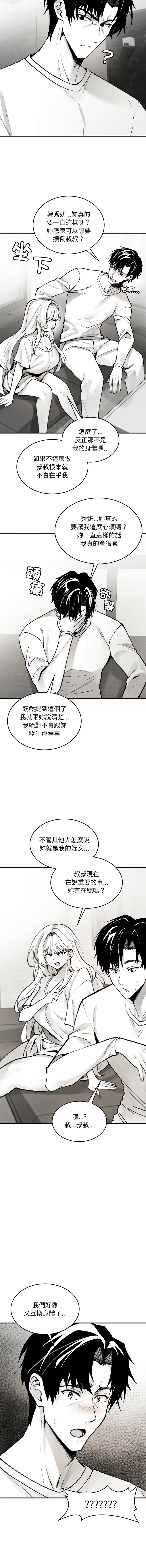 GYU Suhwa 我和叔叔互换灵魂 叔叔我们来试试吧 我和叔叔互換靈魂 叔叔我們來試試看吧1-10 END Chinese - Image 39