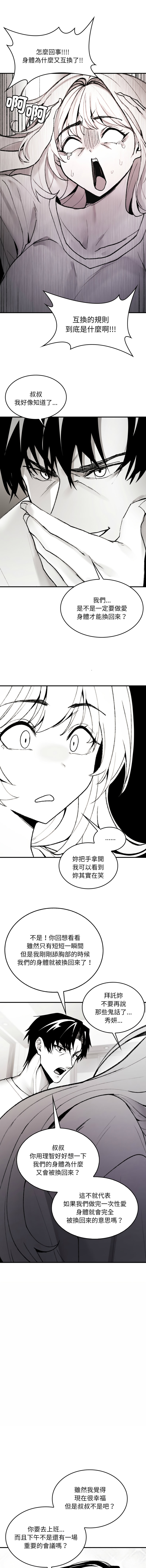 GYU Suhwa 我和叔叔互换灵魂 叔叔我们来试试吧 我和叔叔互換靈魂 叔叔我們來試試看吧1-10 END Chinese - Image 40