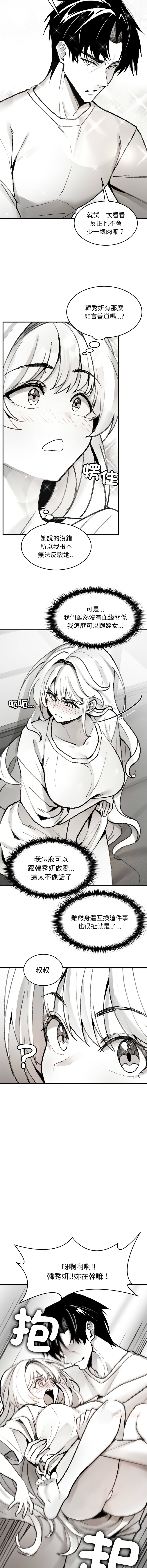 GYU Suhwa 我和叔叔互换灵魂 叔叔我们来试试吧 我和叔叔互換靈魂 叔叔我們來試試看吧1-10 END Chinese - Image 41