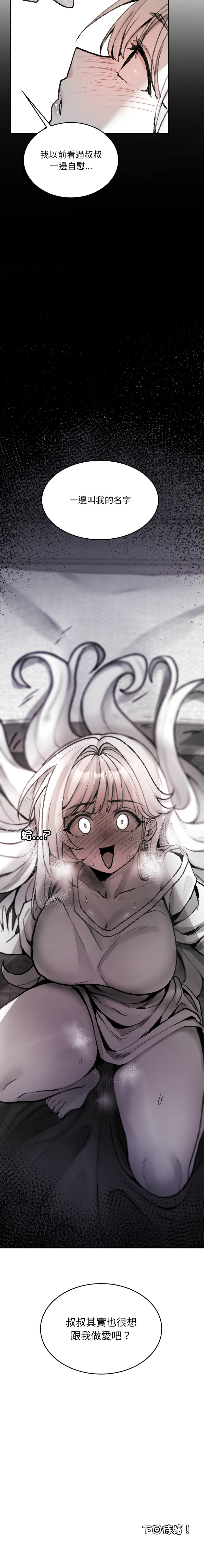 GYU Suhwa 我和叔叔互换灵魂 叔叔我们来试试吧 我和叔叔互換靈魂 叔叔我們來試試看吧1-10 END Chinese - Image 43