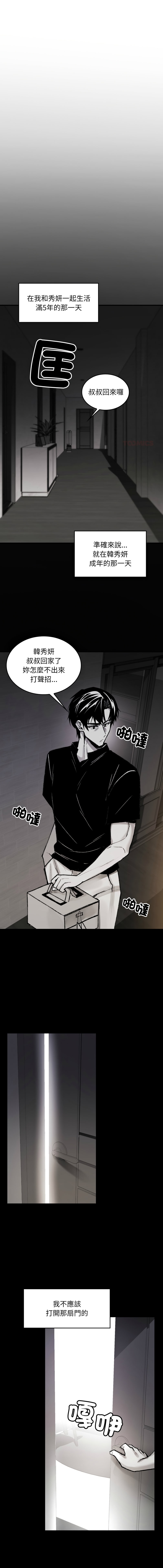 GYU Suhwa 我和叔叔互换灵魂 叔叔我们来试试吧 我和叔叔互換靈魂 叔叔我們來試試看吧1-10 END Chinese - Image 44