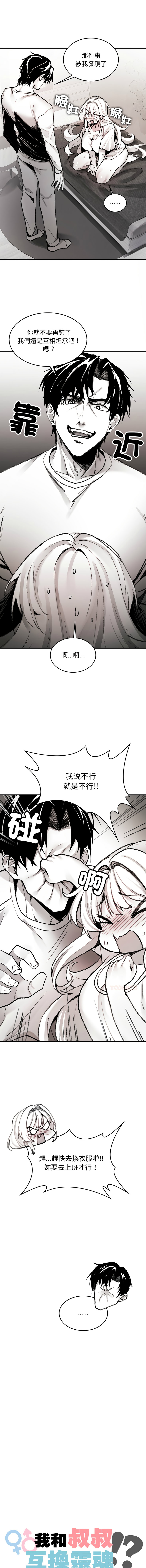 GYU Suhwa 我和叔叔互换灵魂 叔叔我们来试试吧 我和叔叔互換靈魂 叔叔我們來試試看吧1-10 END Chinese - Image 47