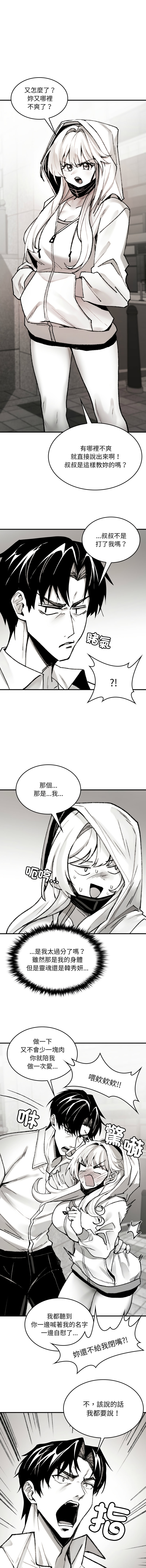 GYU Suhwa 我和叔叔互换灵魂 叔叔我们来试试吧 我和叔叔互換靈魂 叔叔我們來試試看吧1-10 END Chinese - Image 49