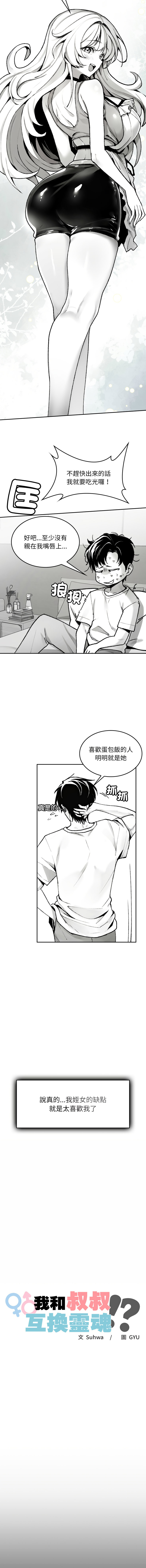 GYU Suhwa 我和叔叔互换灵魂 叔叔我们来试试吧 我和叔叔互換靈魂 叔叔我們來試試看吧1-10 END Chinese - Image 5