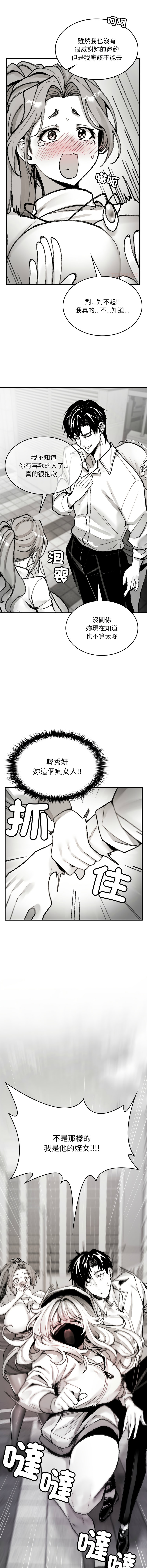 GYU Suhwa 我和叔叔互换灵魂 叔叔我们来试试吧 我和叔叔互換靈魂 叔叔我們來試試看吧1-10 END Chinese - Image 54