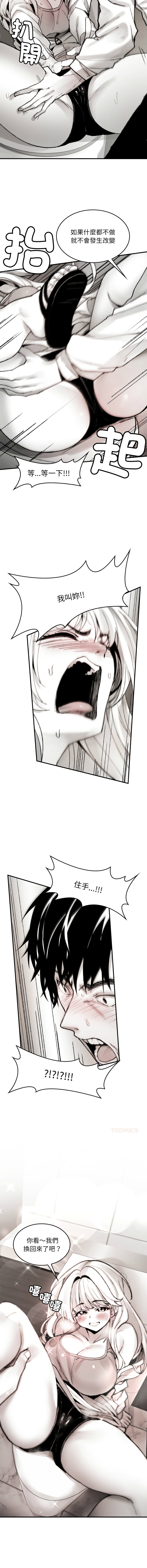 GYU Suhwa 我和叔叔互换灵魂 叔叔我们来试试吧 我和叔叔互換靈魂 叔叔我們來試試看吧1-10 END Chinese - Image 60