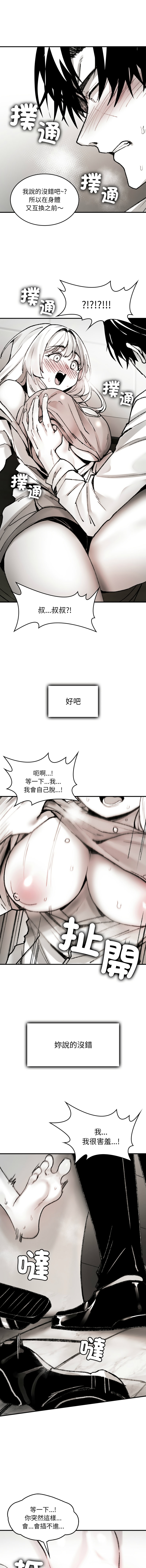 GYU Suhwa 我和叔叔互换灵魂 叔叔我们来试试吧 我和叔叔互換靈魂 叔叔我們來試試看吧1-10 END Chinese - Image 61