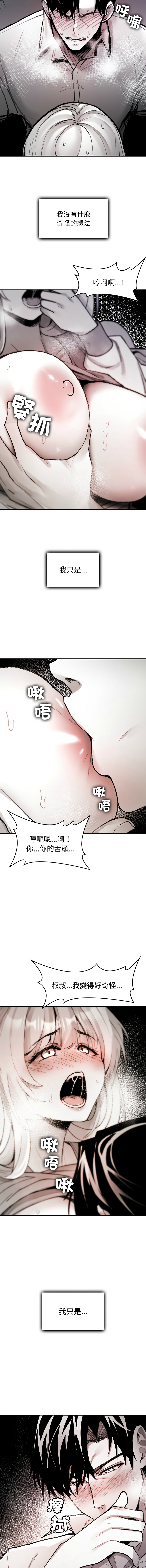 GYU Suhwa 我和叔叔互换灵魂 叔叔我们来试试吧 我和叔叔互換靈魂 叔叔我們來試試看吧1-10 END Chinese - Image 64