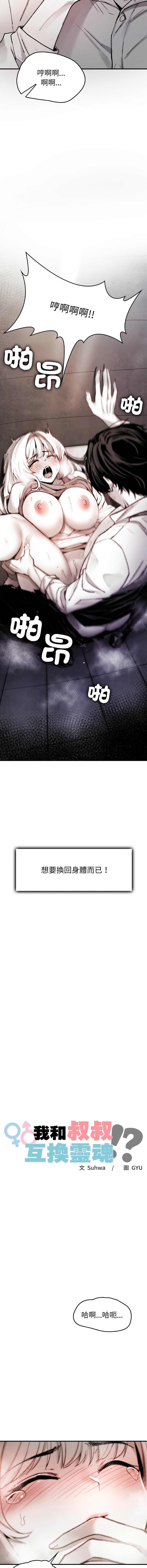 GYU Suhwa 我和叔叔互换灵魂 叔叔我们来试试吧 我和叔叔互換靈魂 叔叔我們來試試看吧1-10 END Chinese - Image 65