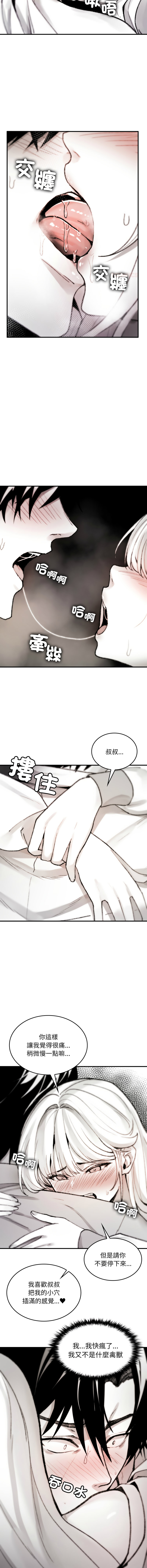 GYU Suhwa 我和叔叔互换灵魂 叔叔我们来试试吧 我和叔叔互換靈魂 叔叔我們來試試看吧1-10 END Chinese - Image 69