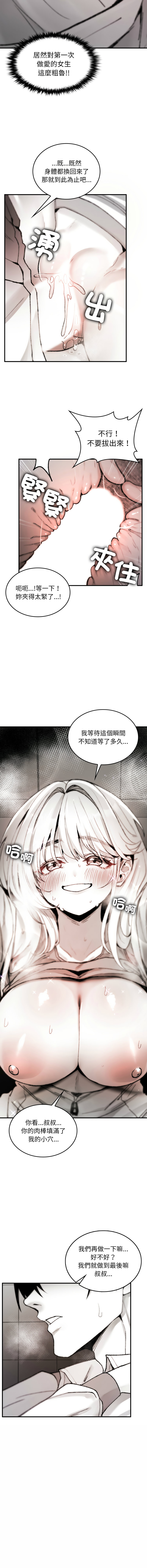 GYU Suhwa 我和叔叔互换灵魂 叔叔我们来试试吧 我和叔叔互換靈魂 叔叔我們來試試看吧1-10 END Chinese - Image 70