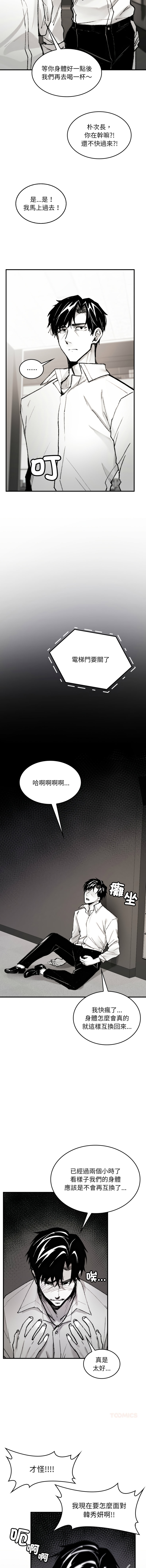 GYU Suhwa 我和叔叔互换灵魂 叔叔我们来试试吧 我和叔叔互換靈魂 叔叔我們來試試看吧1-10 END Chinese - Image 77