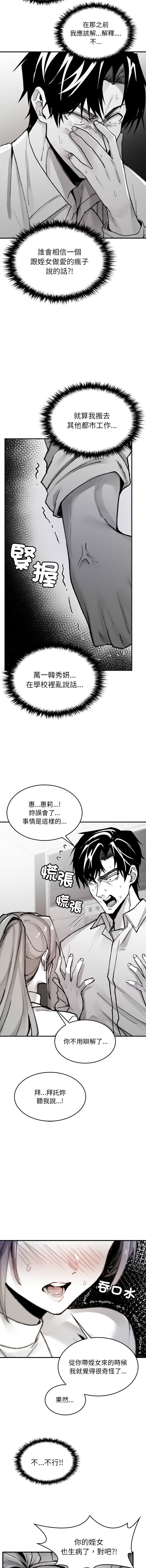 GYU Suhwa 我和叔叔互换灵魂 叔叔我们来试试吧 我和叔叔互換靈魂 叔叔我們來試試看吧1-10 END Chinese - Image 83