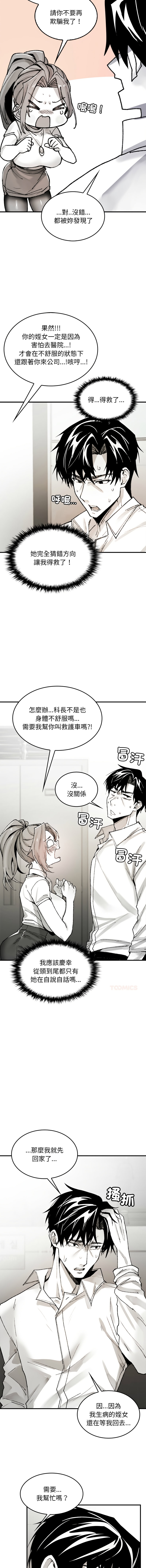 GYU Suhwa 我和叔叔互换灵魂 叔叔我们来试试吧 我和叔叔互換靈魂 叔叔我們來試試看吧1-10 END Chinese - Image 85