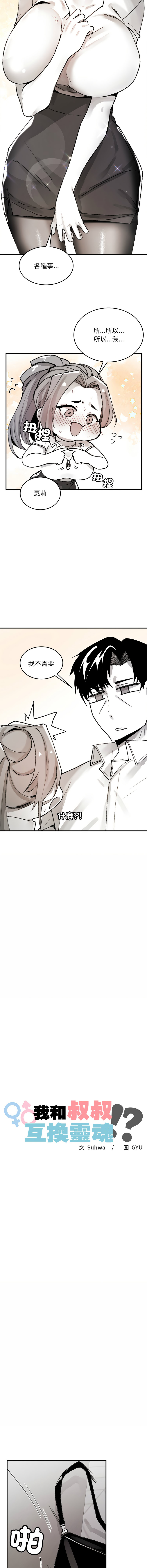 GYU Suhwa 我和叔叔互换灵魂 叔叔我们来试试吧 我和叔叔互換靈魂 叔叔我們來試試看吧1-10 END Chinese - Image 87
