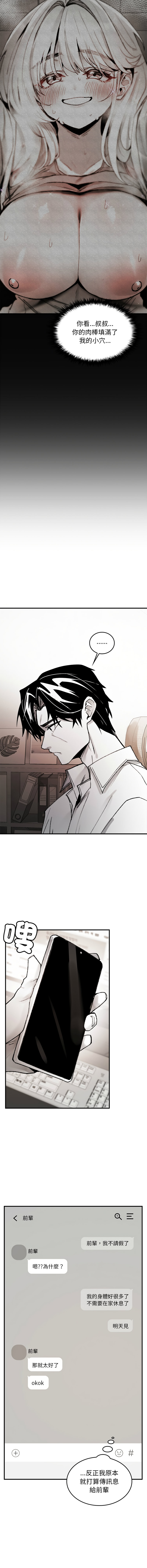 GYU Suhwa 我和叔叔互换灵魂 叔叔我们来试试吧 我和叔叔互換靈魂 叔叔我們來試試看吧1-10 END Chinese - Image 89