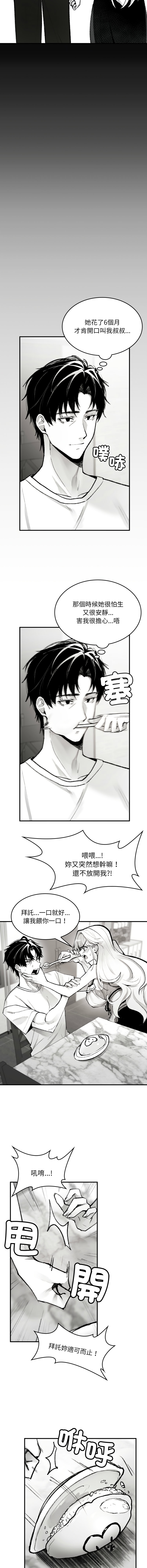 GYU Suhwa 我和叔叔互换灵魂 叔叔我们来试试吧 我和叔叔互換靈魂 叔叔我們來試試看吧1-10 END Chinese - Image 9