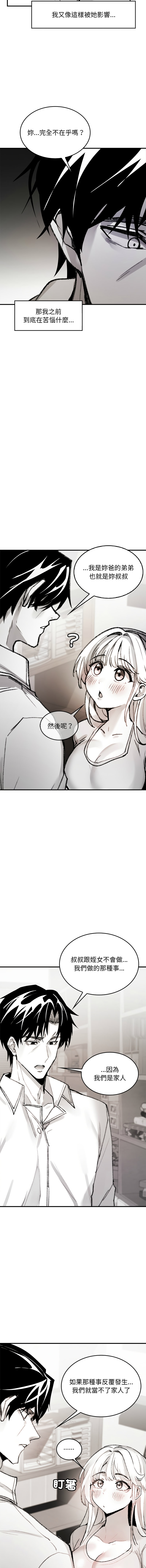 GYU Suhwa 我和叔叔互换灵魂 叔叔我们来试试吧 我和叔叔互換靈魂 叔叔我們來試試看吧1-10 END Chinese - Image 93