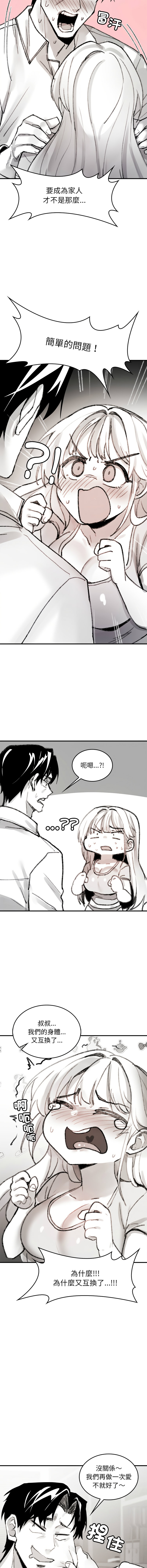 GYU Suhwa 我和叔叔互换灵魂 叔叔我们来试试吧 我和叔叔互換靈魂 叔叔我們來試試看吧1-10 END Chinese - Image 97