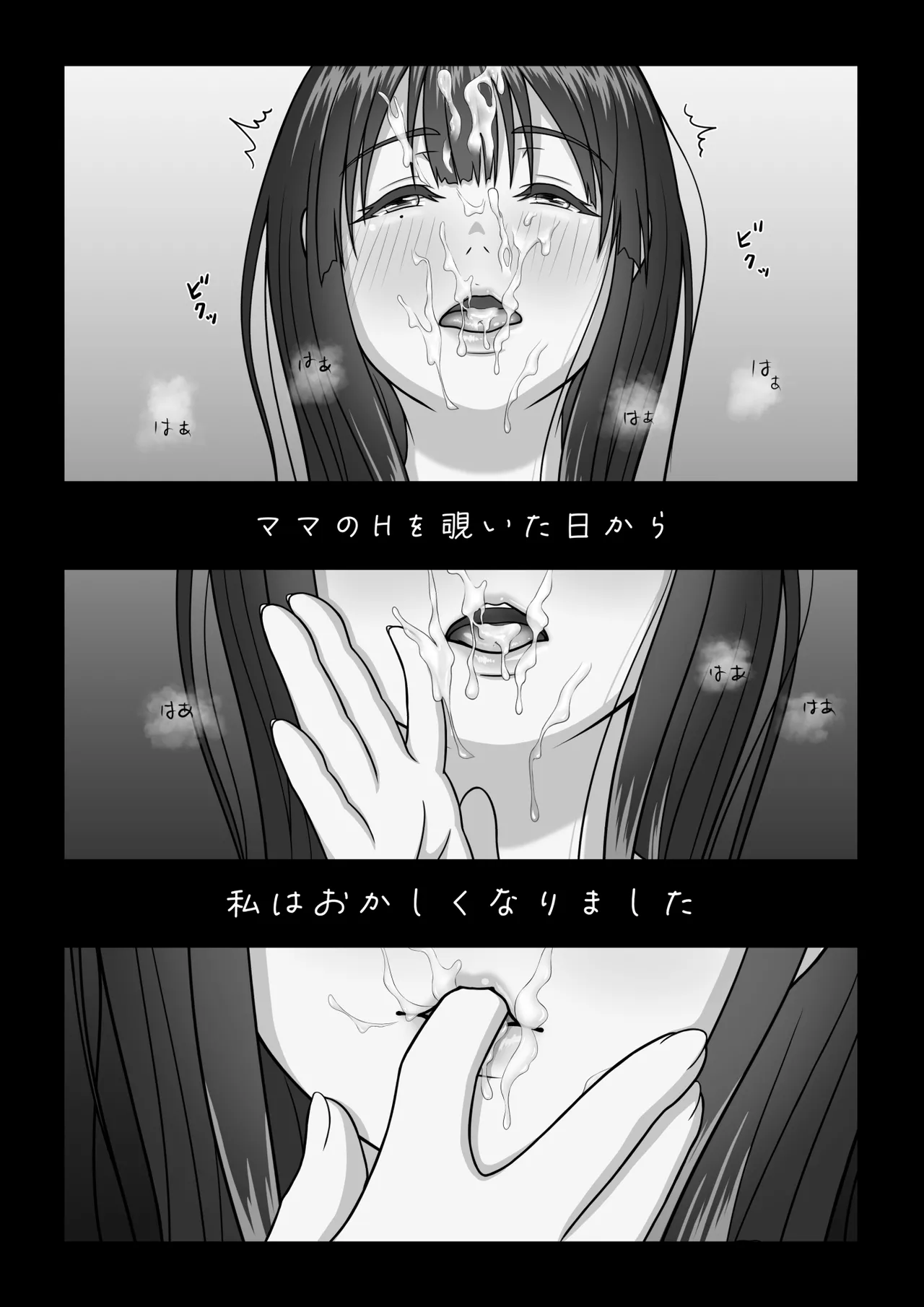 ぷりんぷるん ママのHを覗いた日から 私はおかしくなりました - Image 65