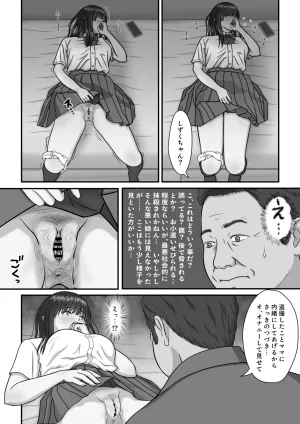 ぷりんぷるん ママのHを覗いた日から 私はおかしくなりました - Page 32
