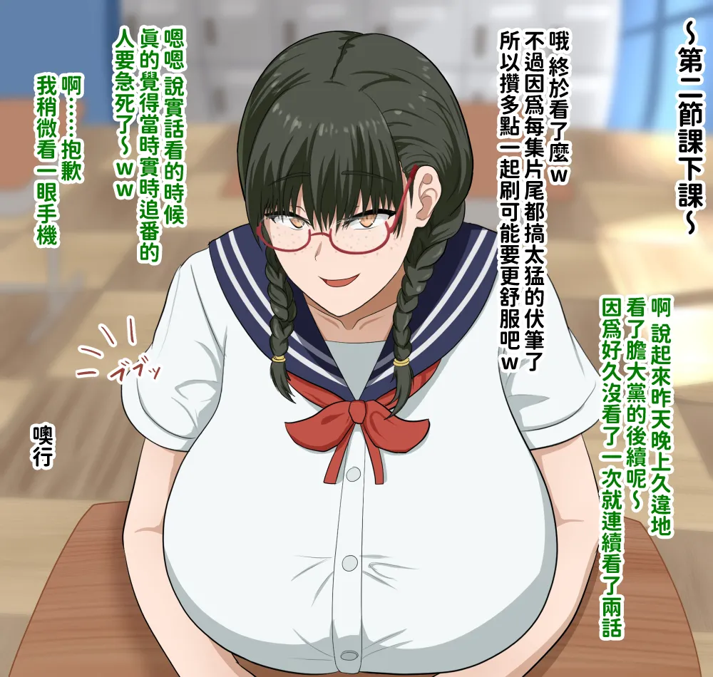 H-arcadia Namiuro Ore demo Ikeru to Omotteta Class de Shita kara Roku-banme Kurai no Jimi na Bakunyuu InCha Otaku Joshi o Doukyuusei no Dekachin de Netorareru Hanashi 感覺即便是我也有戲的班級里人氣倒數第六的看著很土氣的爆乳陰沉宅女被同級生的大根牛走的故事 Chinese 紅必登個漢 - Image 122