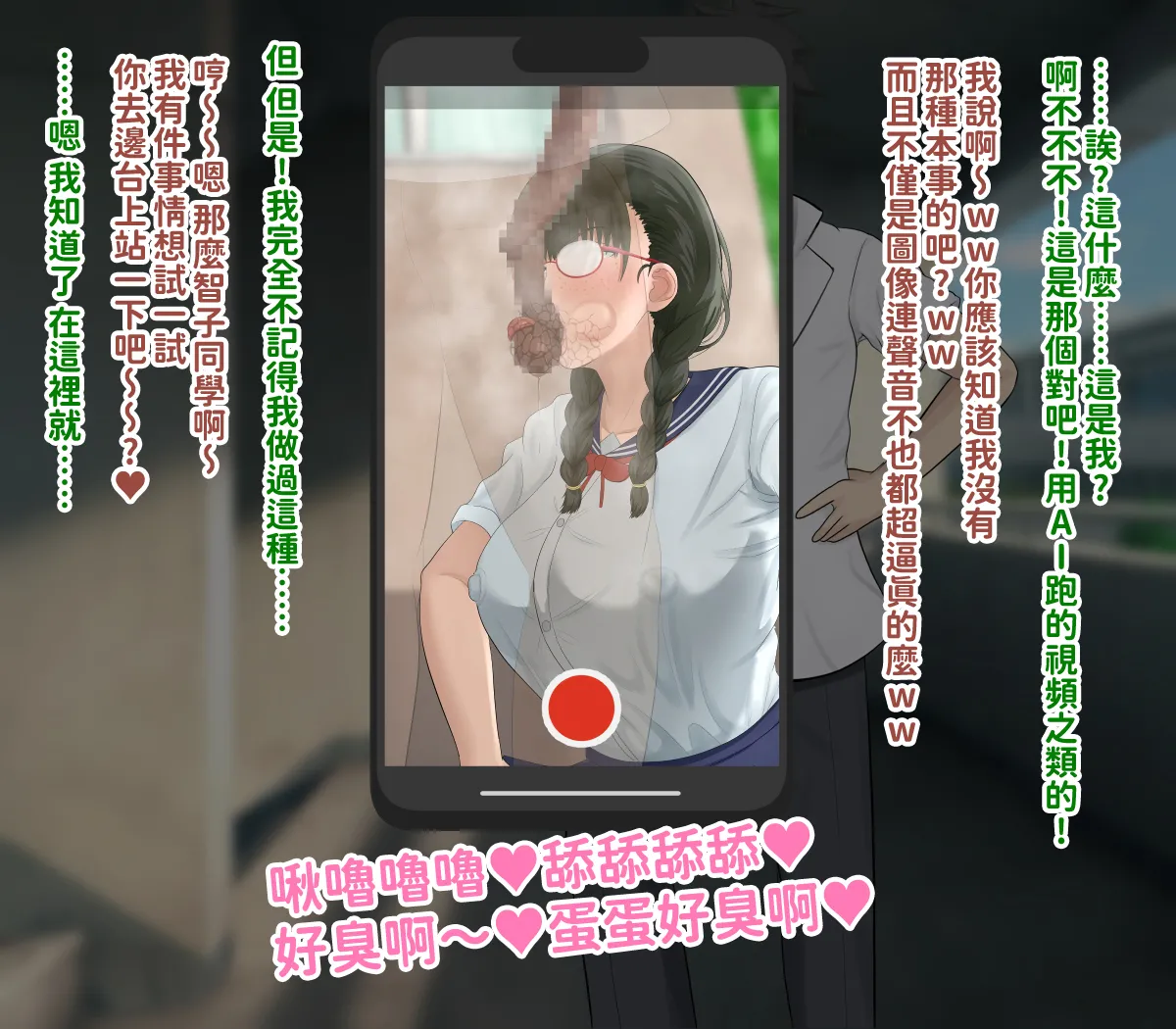 H-arcadia Namiuro Ore demo Ikeru to Omotteta Class de Shita kara Roku-banme Kurai no Jimi na Bakunyuu InCha Otaku Joshi o Doukyuusei no Dekachin de Netorareru Hanashi 感覺即便是我也有戲的班級里人氣倒數第六的看著很土氣的爆乳陰沉宅女被同級生的大根牛走的故事 Chinese 紅必登個漢 - Image 127